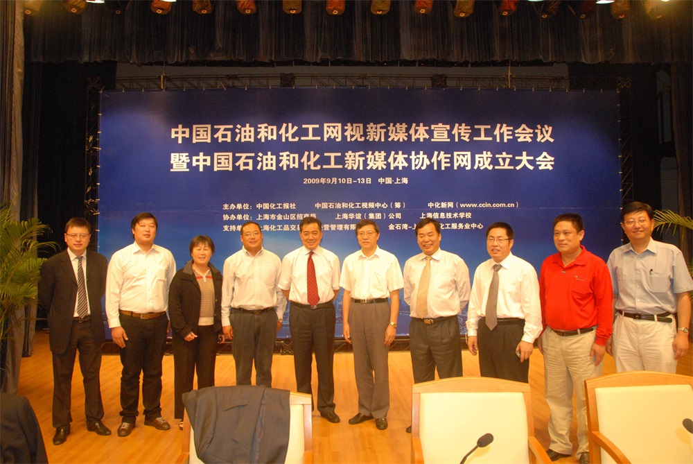 2009年9月14日华文董事长和总经理参加中国石油和化工新媒体协作网成立大会.jpg