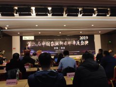 2019.1.12第二届中国农业新媒体年度盛典