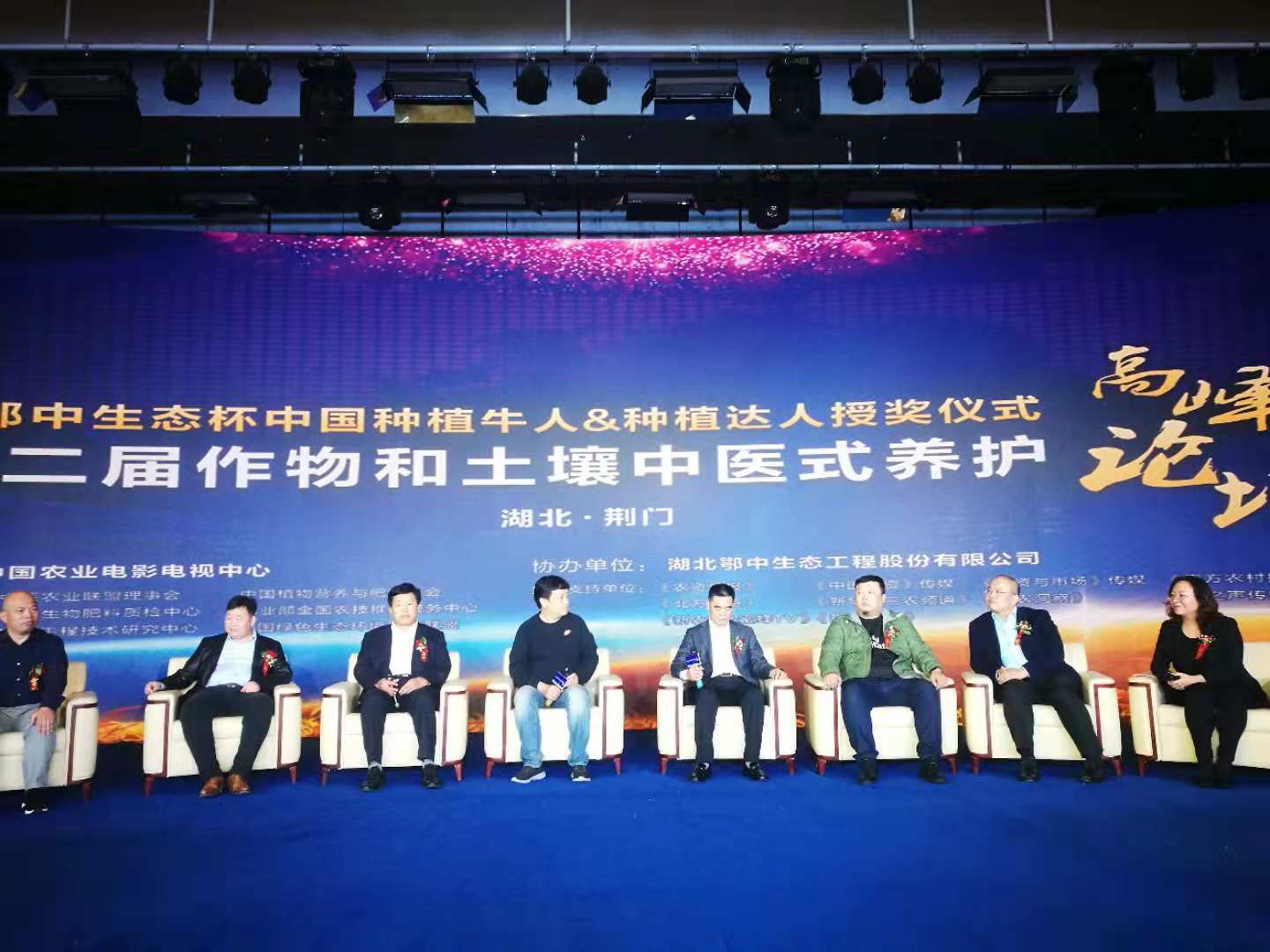 2018.10.28总经理参加2018鄂中生态杯中国种植牛人种植达人授权仪式，暨第二届作
