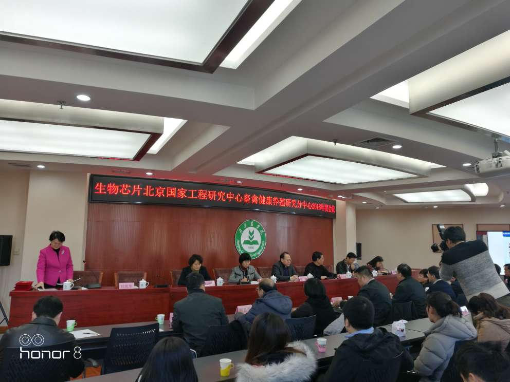 2018.12.28生物芯片北京国家工程研究中心畜禽健康养殖研究分中心2018年度会议。