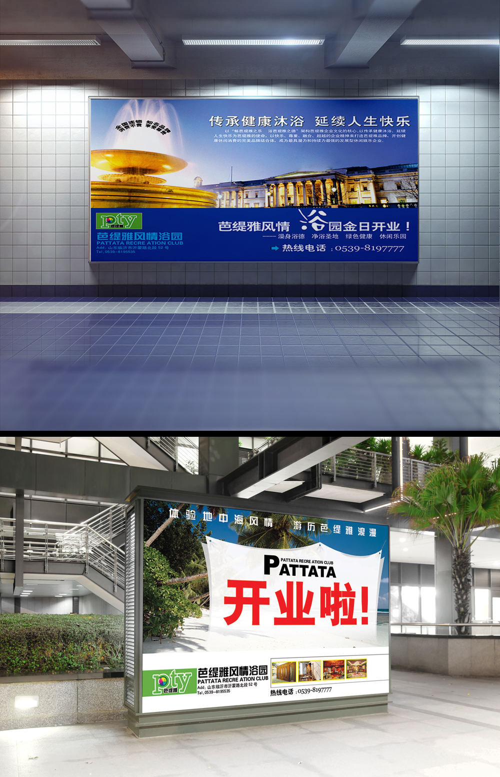芭提雅风情浴园.jpg