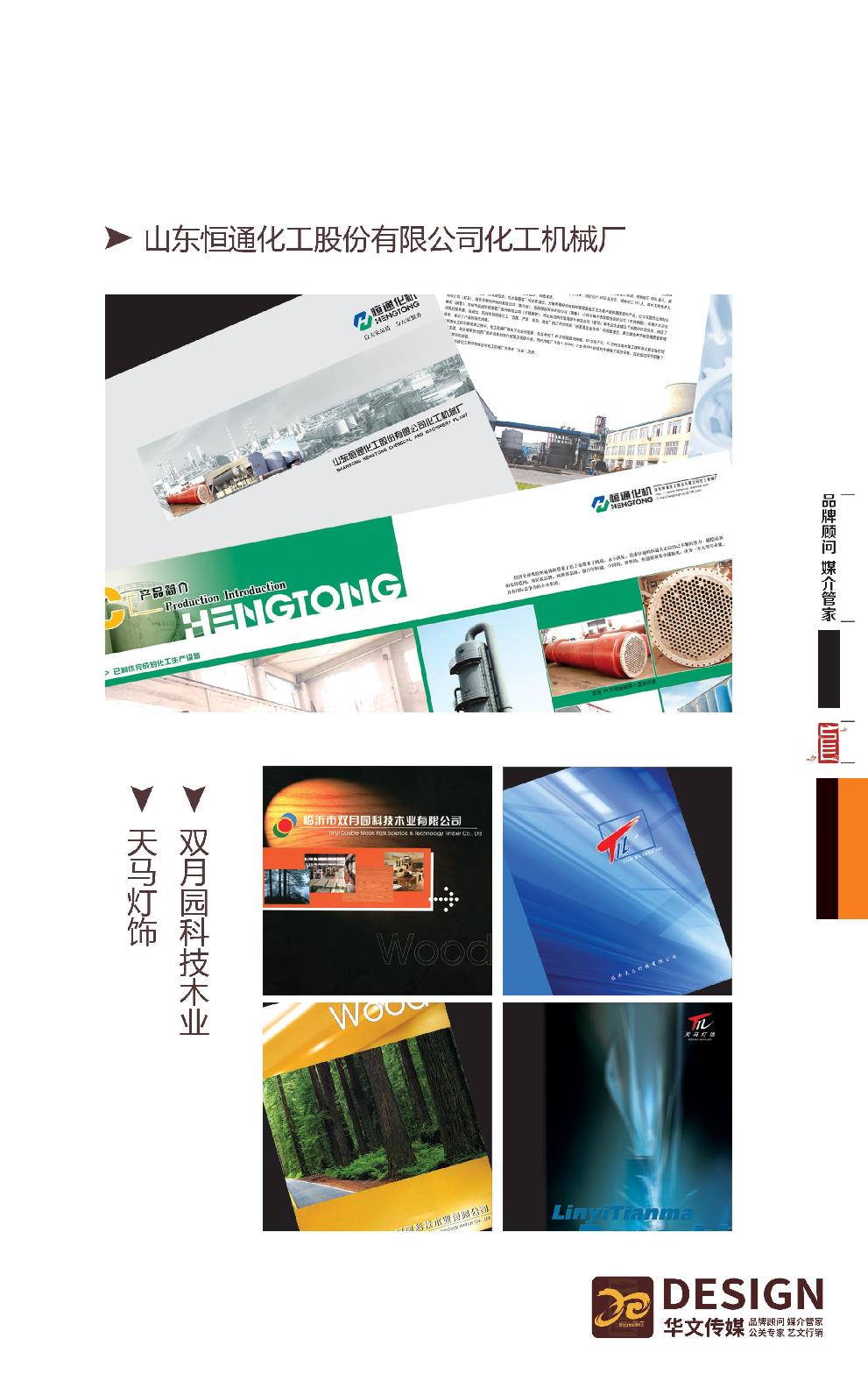 华文20周年画册案例-机械建材_25.JPG